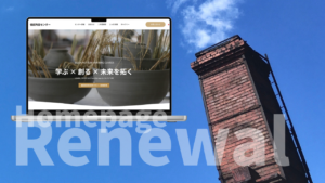 備前陶芸センター_HPリニューアル