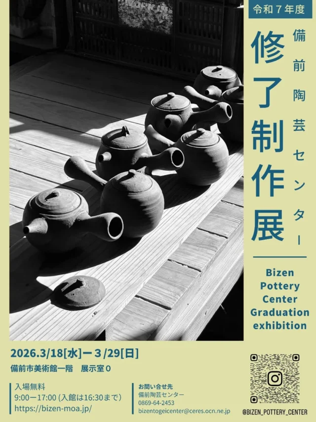 ホーム｜備前陶芸センター オフィシャルサイト
